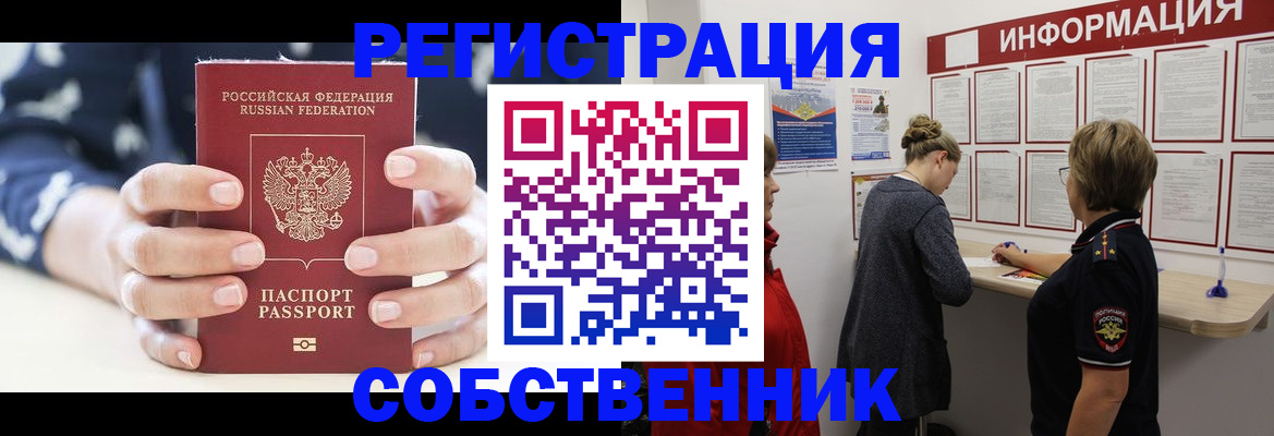 временная регистрация в квартире в Оренбургской области