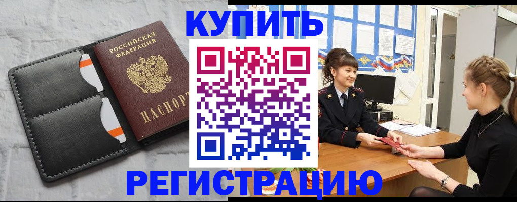 прописка законно в Оренбургской области