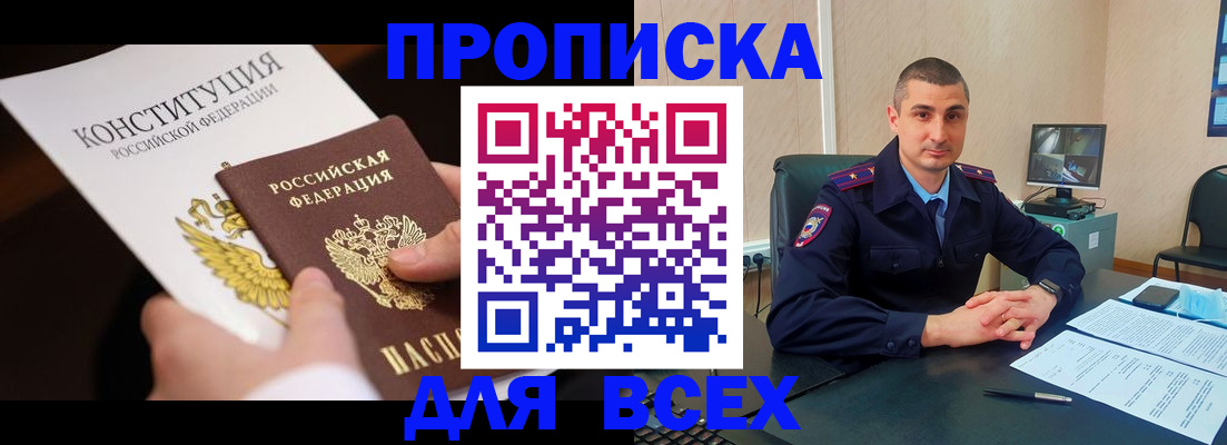 прописка в Оренбургской области