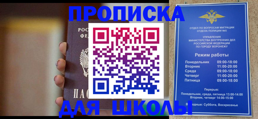 прописка ребенка в Оренбургской области