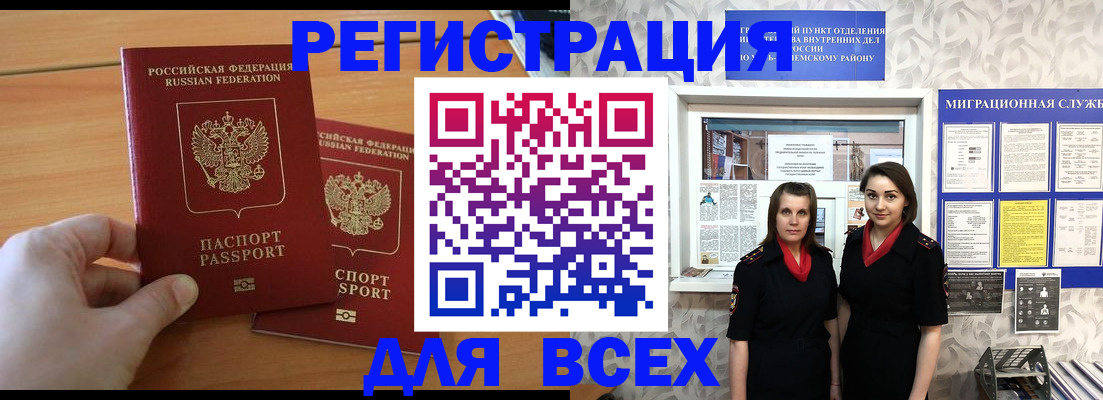 где прописаться в Оренбургской области