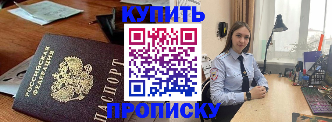 прописка в Оренбургской области