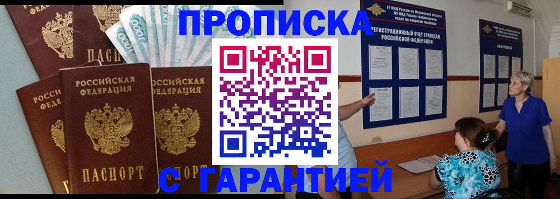 прописка ребенка в Оренбургской области