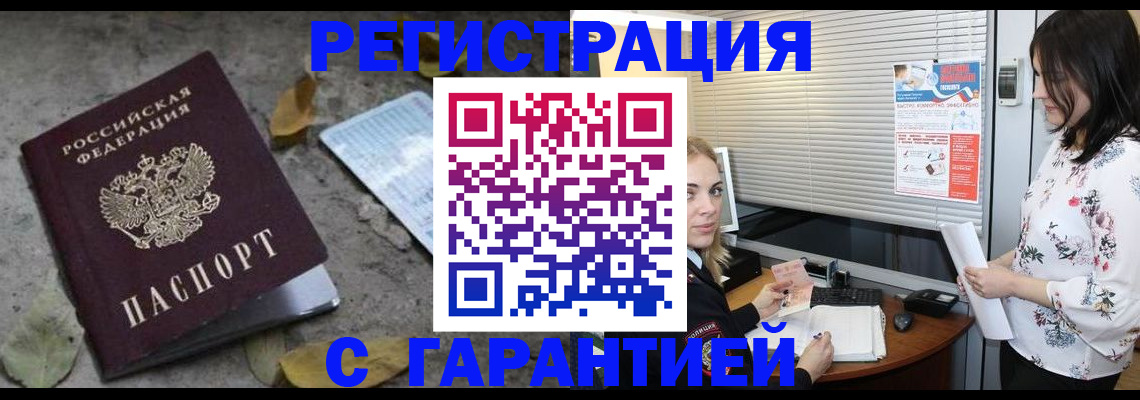 временная регистрация в Оренбургской области